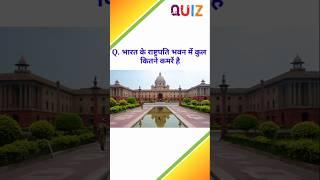 gk Question ll Amazing GK #generalknowledge #gk #gkquiz #tranding #shortsfeed #facts
