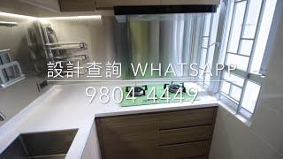 #全屋裝修  #3-4人非標準型居屋港式設計新裝修參考 歡迎查詢 WhatsApp : 9804 4449