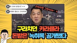 카라큘라야. 돈 안받았다며? ㅋㅋㅋㅋ