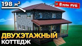 Построили двухэтажный каркасный дом в отделке Hauberk