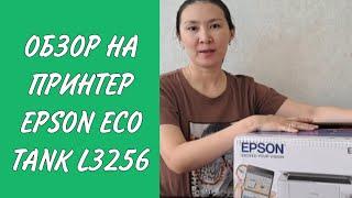 Принтер  Epson Eco Tank L3256