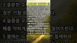 동의보감 허준 건강비결 03 #건강정보 #중년건강 #시니어건강