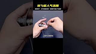 原來家里吃飯用的鐵勺子還能這樣使用 #变废为宝 #废物利用 #创意改造 #手工制作 #发明创造