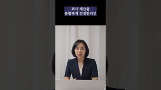 배우자가 운영하는 법인 재산, 이혼 재산분할 가능할까요?