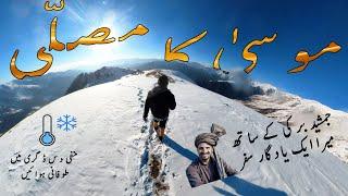 Musa ka Musalla Summit with Jamshed Burki | Siran valley