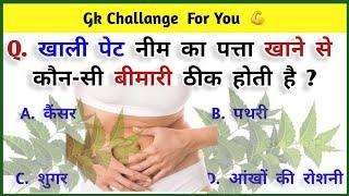 GK Question || GK In Hindi || Gk Questions And Answers || General Knowledge || Gk Quiz || GK HUB PRO