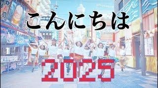 夢、再び「万博ダンス」こんにちは2025