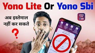 Yono Sbi New Rules , Yono Lite New Rules , अब इस्तेमाल नहीं कर सकते अगर करना है तो ये काम करना होगा।