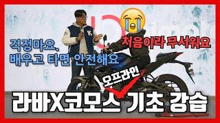 라이트바겐X코리아 모터 스쿨 기초 강좌