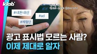 새로 바뀐 유튜버 '뒷광고' 표시 기준 2분 정리!!｜크랩