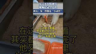 女子买打糕被坑，视频记录全过程！网友：每一秒都是“小动作”…… #这操作都看傻了 （来源：洪观新闻）