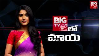 AI Telugu Anchor Maya News | AI Maya Telugu Anchor AP News | AI Telugu TS News | BIG TV Telugu