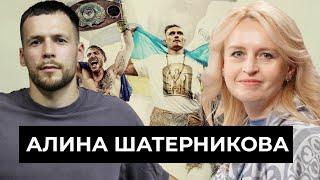 А. ШАТЕРНИКОВА : Усик - Фьюри 2 / Ломаченко закончил карьеру / Хижняк в профи / Возвращение Кличко 