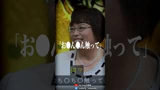 【放送事故】新婚さんいらっしゃい！に出演したヤバい夫婦…