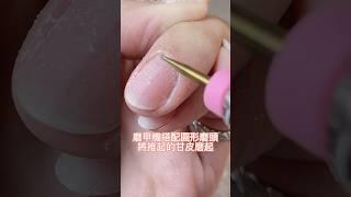 #nailart #nails #指甲 #美甲 #教學 #教程 #diy #簡單易學 #基礎保養 #修甲