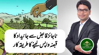 Procedure  to Get Possession of Your Land|Lawyers of Pakistan |Legal Series