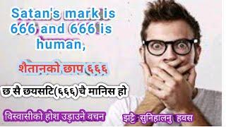 छयसटि(६६६)चै मानिस हो, Satan's mark is 666 and 666 is human?Arjun Joshua lopchan,Jesus Christ,satan