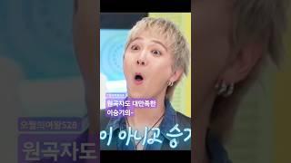 원곡자 #이홍기 도 대만족한 #이승기