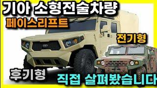 K153 KIA Armored Reconnaissance Vehicle