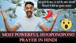 Advanced Ho'oponopono Prayer to attract Money in 24 hours | MOST POWERFUL Hopono Money Prayer Script