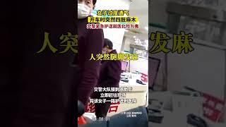 女子過度通氣開車時突然四肢麻木，交警緊急護送就醫化險為夷江蘇dou知道