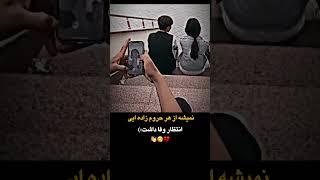 استوری غمگین عاشقانه #کلیپ #غمگین #احساسی