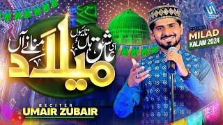 Umair Zubair | Rabi ul Awal Naat 2024 | Milad Manane Han | Studio5