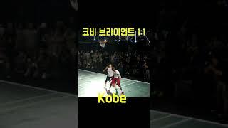 Kobe's foot work