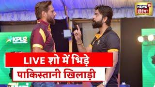 Shahid Afridi: Shahid Afridi से ahmed shehzad भिड़े, खिलाड़ियों की बहस का विडियो वायरल