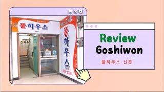 รีวิว Goshiwon Fullhouse Sinchon  Goshiwon Tour 풀하우스 신촌