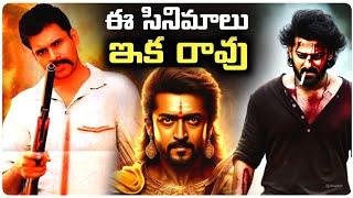 8 South Indian Movies Which Were Cancelled/Shelved | Telugu Movies | Movie Matters