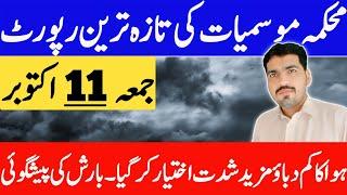 weather update today pakistan | weather news | today weather update | weather forecast pakistan