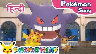 Pokémon Spooky Halloween (Hindi ver.) | Pokémon Song | Original Kids Song | Pokémon Kids TV