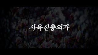 이 몸이 죽고 죽어ㅣ사육신충의가ㅣ낭독ㅣASMR