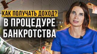 Как получать зарплату в процедуре банкротства? Все, что нужно знать // Банкротство физических лиц