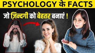 16 PSYCHOLOGICAL HACKS THAT MAKE LIFE EASIER | Interesting Psychological tricks in Hindi | Dr.Shikha