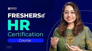 HR Management | HR Courses Malayalam | How to become an HR | SREES Academy | Sreevidhya Santhosh