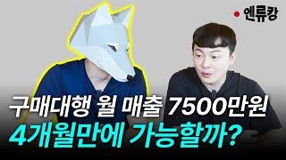 구매대행 처음하는 초보자가 죽을만큼 노력한다면 어떻게 될까? (대량등록 더망고)