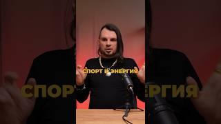 Спорт и энергия. Олег Даргор