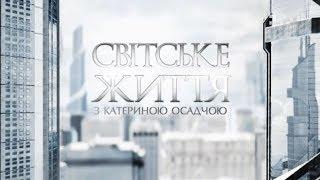 Світське життя: весілля доньки Скрябіна, прем’єра «Скаженого весілля-2» та інтерв’ю з Джамалою