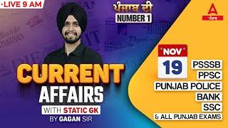 19 November Current Affairs 2024 | Current Affairs Today Punjabi By Gagan Sir