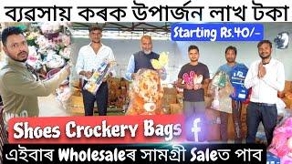 অসমৰ Biggest Wholesalerখুলক 49/99ৰ Store পাব সকলো সামগ্ৰী Wholesale Priceতলগত SaleJorhat Assam