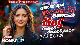 Best Sinhala Band Nonstop 2025 | Viral Sinhala Songs | Sinhala Live Songs Collection (2025)