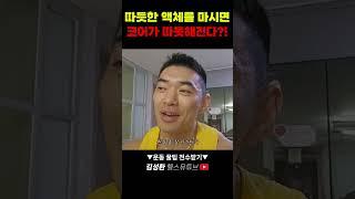 코어가 따듯해지게 하는 마법의 액체