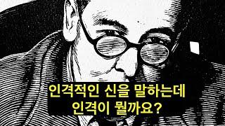 인격적인 신을 말하는데 인격이 뭘까요? (1/9 루이스 클럽 라이브 중)