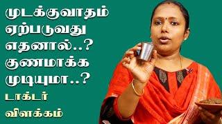 முடக்குவாதம் ஏற்படுவது எதனால்? குணமாக்க முடியுமா? | Dr.Rajalakshmi | Health & Beauty Plus |