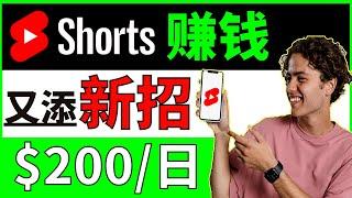 无需大量粉丝，用CPA营销制作YouTube Shorts 赚钱｜YouTube短視頻賺錢｜youtubeshorts轻松赚钱｜线上赚钱｜YouTube shorts怎么赚钱2023｜Richer赚钱