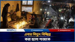 গা' জা' য় ত্রাণ সহায়তা প্রবেশ করতে দিচ্ছে না ই' স' রা' য়ে' ল | Israeli | Gaza | JAIJAIDIN