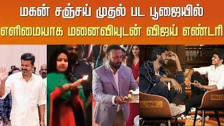 Thalapathy Vijay Son Jason Sanjay Movie Pooja Video – Sangeetha Vijay – Sundeep Kishan - Thaman