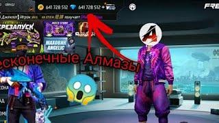 АЛМАЗ ЧИТПЕН ДЖЕКПОТТЫ ТОНАДЫМ  / FREE FIRE АЛМАЗ ЧИТЬ 2023/2024